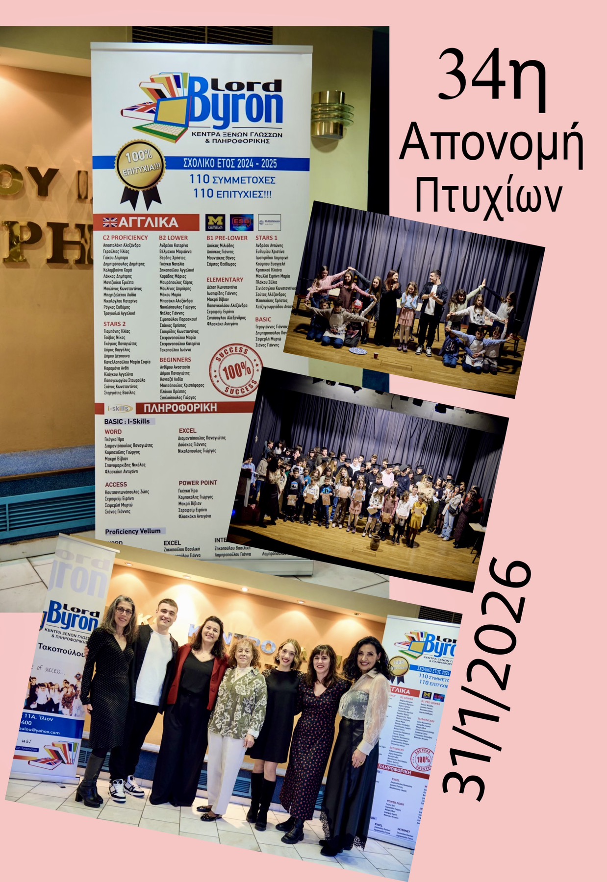 34η Απονομή Πτυχίων